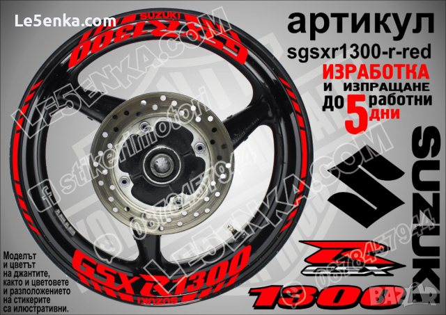 Suzuki GSX R 1300 кантове и надписи за джанти sgsxr1300-r-orange R1300, снимка 2 - Аксесоари и консумативи - 44919450