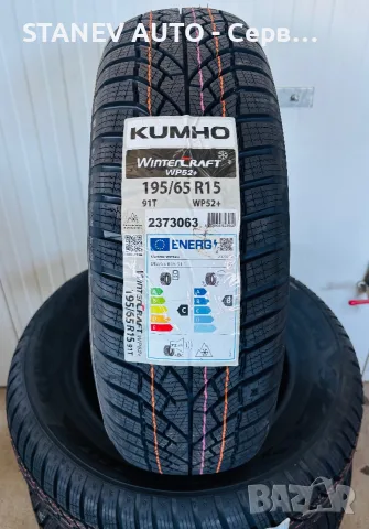 195/65/15 Kumho ❄️ЧИСТО НОВИ ЗИМНИ ГУМИ❄️