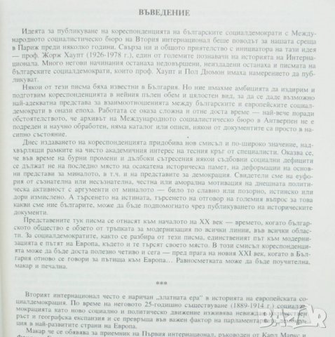 Книга Българските социалдемократи и международното социалистическо бюро 1996 г., снимка 3 - Други - 34328068