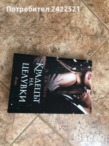 Крадецът на целувки 