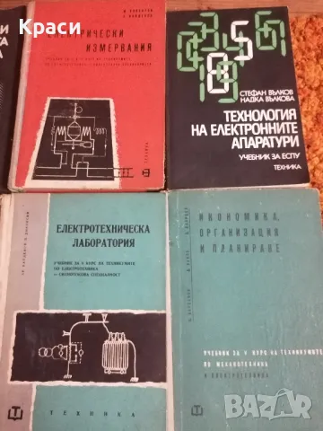 Техническа литература , снимка 2 - Специализирана литература - 48911726