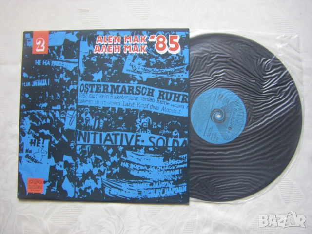 ВТА 11576 - Фестивал на политическата песен Ален мак 1985, снимка 2 - Грамофонни плочи - 53507526