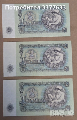 2 Лева 1974 Поредни Номера 3 броя, снимка 2 - Нумизматика и бонистика - 53498427