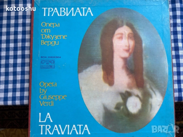 Травиата - 3 плочи