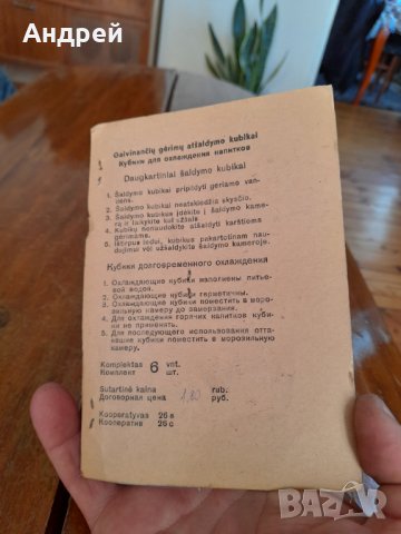 Стари кубчета за охлаждане на напитки #2, снимка 4 - Други ценни предмети - 34135193