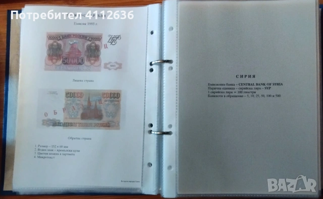 Каталог на чуждестранни банкноти БНБ - ІІ част, снимка 3 - Нумизматика и бонистика - 53287378