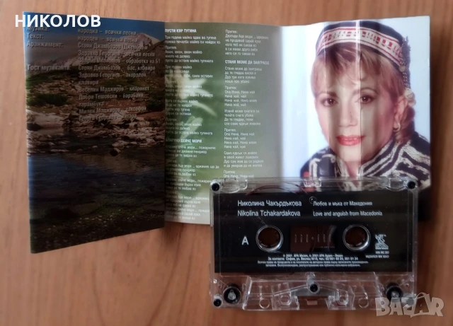 НИКОЛИНА ЧАКЪРДЪКОВА, снимка 2 - Аудио касети - 50472569