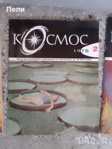 РетроСписания-Космос-5бр., снимка 5 - Колекции - 52048860