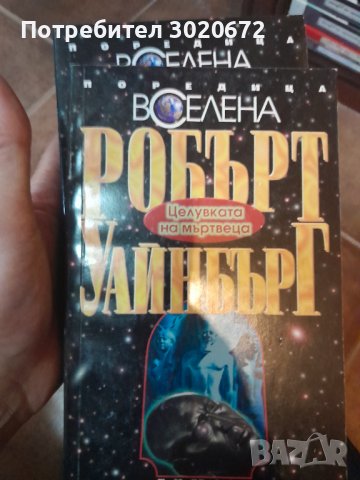 Уилям Гибсън - "Холограмната роза" и други от поредица ''Вселена'', снимка 2 - Художествена литература - 41023307