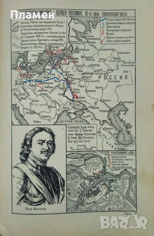 Атлас карт и схем по русской военной истории Л. Г. Бескровньiй /1946/, снимка 5 - Антикварни и старинни предмети - 53188316