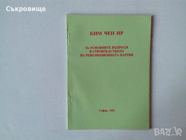Списък книги за Северна Корея КНДР, снимка 3 - Специализирана литература - 18150523