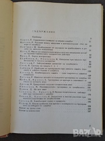 Книга "Най-новото в хандбала" 1968г., снимка 6 - Специализирана литература - 41406654