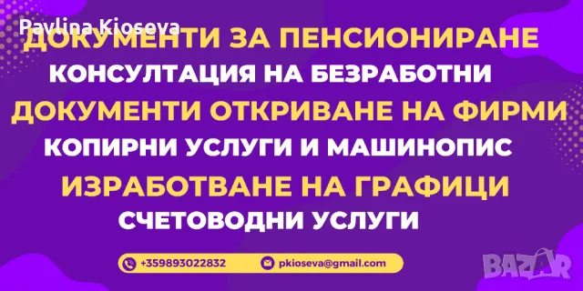 Счетоводство и пенсионни услуги, снимка 3 - Счетоводни услуги - 49818717