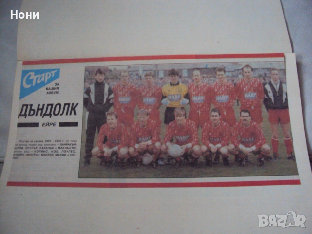 Изрезки на футболни отбори от в-к "Старт" -90години-Колексионерска серия, снимка 5 - Списания и комикси - 39728239
