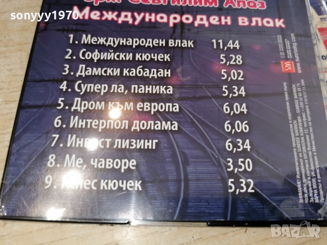 ОРК.СЕВГИЛИМ АПАЗ ЦД 0802261559, снимка 6 - CD дискове - 53402784