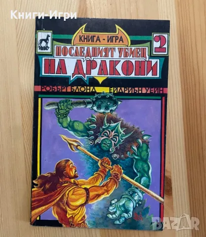 Евтини книги-игри, снимка 3 - Други - 48656699