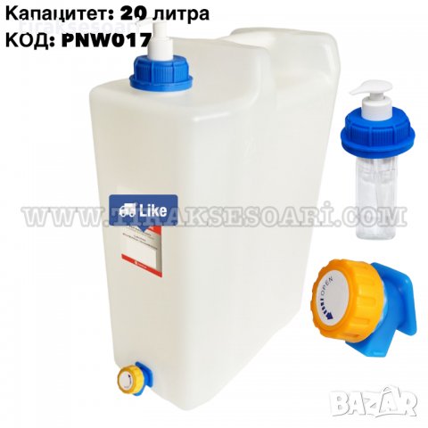 Туба за вода със сапунерка 20 литра