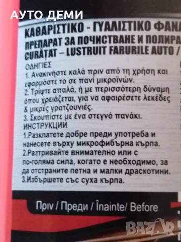 Препарат за почистване и полиране на фарове 118 ми за кола автомобил джип ван бус камион мотор, снимка 2 - Аксесоари и консумативи - 42140854