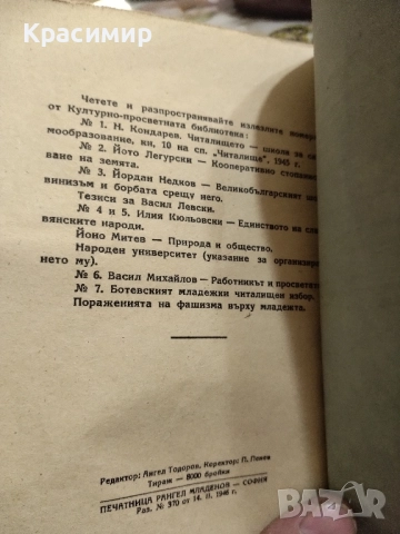 Антикварна .Камен Калчев .Героят Калитко ., снимка 10 - Антикварни и старинни предмети - 52085600