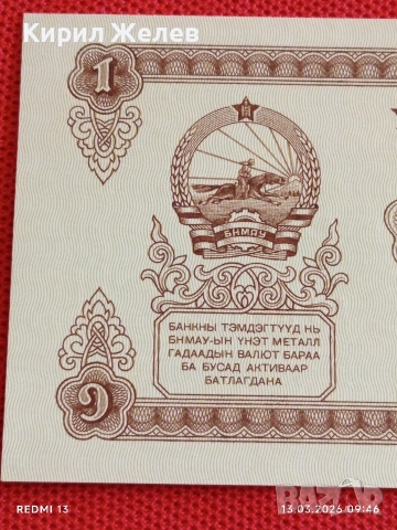Банкнота МОНГОЛИЯ много красива перфектно състояние непрегъвана за КОЛЕКЦИЯ ДЕКОРАЦИЯ 54029, снимка 2 - Нумизматика и бонистика - 53822199