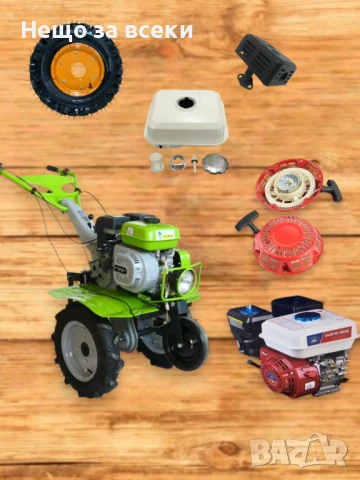 Резервни части за мотокултиватор, мотофреза - НАЙ-НИСКИ ЦЕНИ !