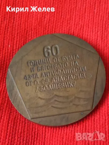 ОСТРОВ БОЛШЕВИК 60 ГОДИНИ ЮБИЛЕЕН БРОНЗОВ ПЛАКЕТ 17185, снимка 9 - Колекции - 30890985