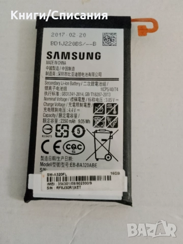 Батерия за Samsung Galaxy А3 2017 SM-А320