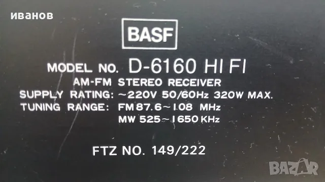 Ресийвър BASF d-6160, снимка 9 - Ресийвъри, усилватели, смесителни пултове - 56210214