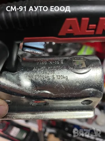 Лапа ремарке ALKO , снимка 4 - Аксесоари и консумативи - 47984077