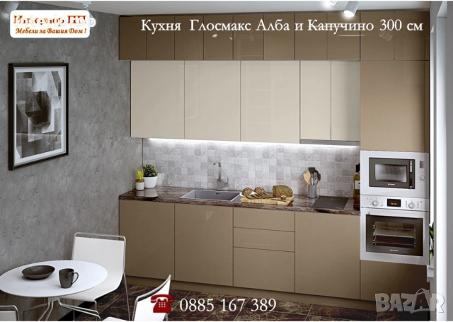 Кухня Глосмакс МДФ - 300 см - Алба с Антрацит. Безплатен Проект за Вас, снимка 9 - Кухни - 49111650