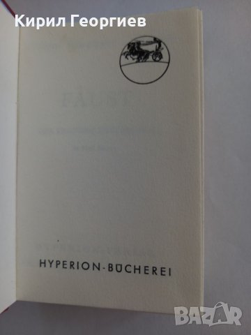 FAUST der tragedies zweiter teil, снимка 3 - Художествена литература - 41347853