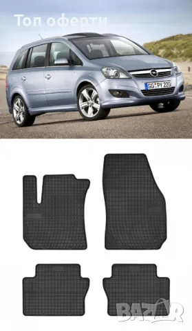 Гумени стелки Frogum съвместими с Opel Zafira B 2005-2014, снимка 5 - Аксесоари и консумативи - 48517614