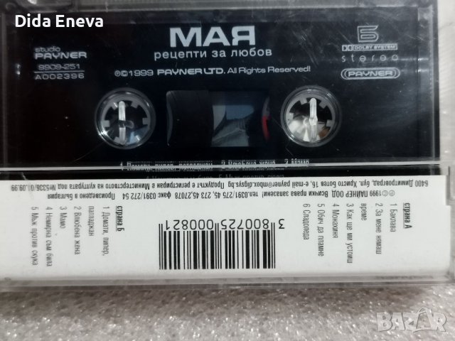 Аудио касетки поп фолк, снимка 10 - Аудио касети - 38820340