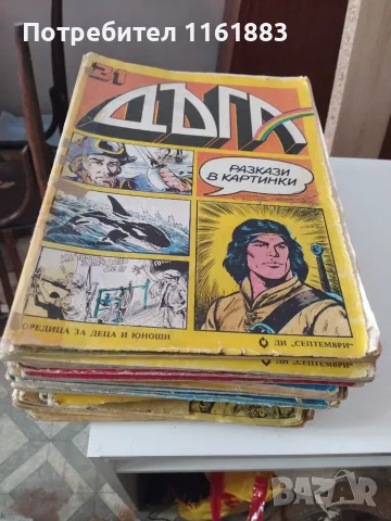 Продавам Списания Дъга, снимка 5 - Колекции - 56214856