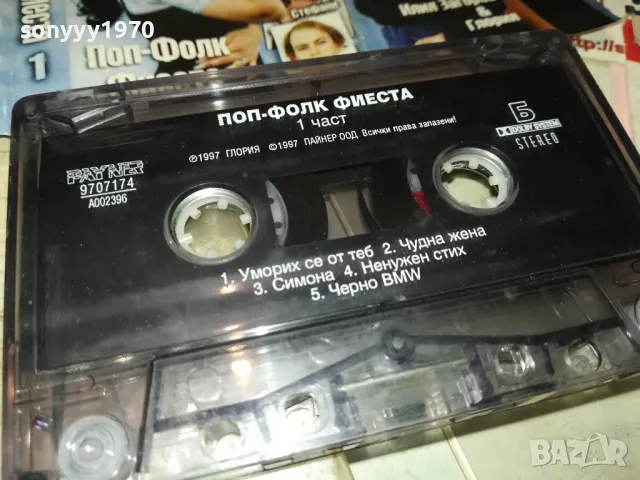 ПОП ФОЛК ФИЕСТА-ОРИГИНАЛНА КАСЕТА 0402251906, снимка 8 - Аудио касети - 48967906