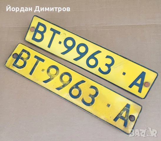 стари регистрационни табели