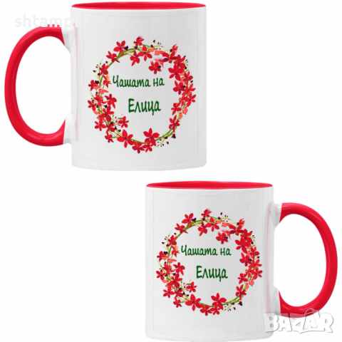 Чаша Чашата на Елица Имен ден Подарък,Изненада,Празник,Цветница, снимка 2 - Чаши - 36434019
