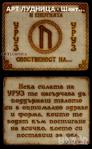 РУНА  С ИЗПИСВАНЕ НА ВАШЕТО  ИМЕ, снимка 3 - Защити от магии и проклятия - 44278832