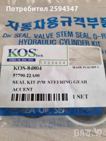 HYUNDAI ACCENT EXCEL 1995-2000г РЕМОНТЕН К-Т РЕЙКА , снимка 2 - Части - 36374904