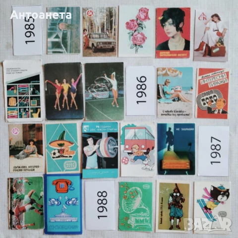 Календарчета Джобни За размяна, снимка 6 - Други ценни предмети - 13165057