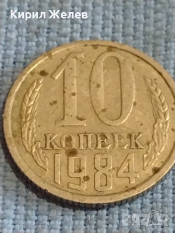 Две монети 1 копейка 1976г. / 10 копейки 1984г. СССР стари редки за КОЛЕКЦИОНЕРИ 39514, снимка 6 - Нумизматика и бонистика - 44254151