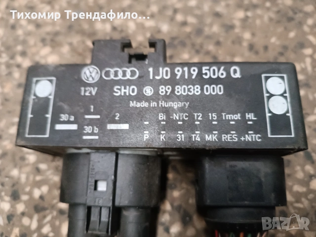 1J0919506Q , 1J0 919 506Q , 89 8038 000, фолксваген реле перки климатик