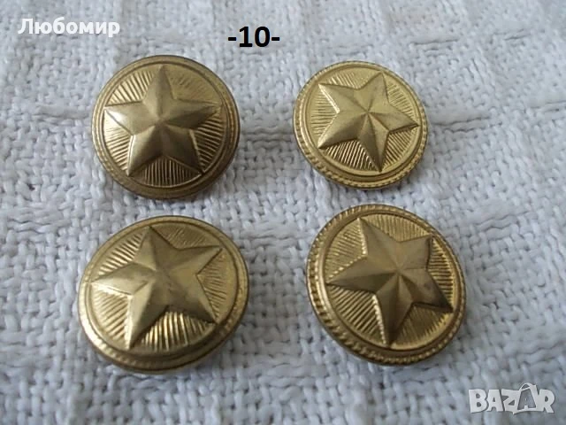 Стари копчета униформа - списък, снимка 10 - Други ценни предмети - 28783020