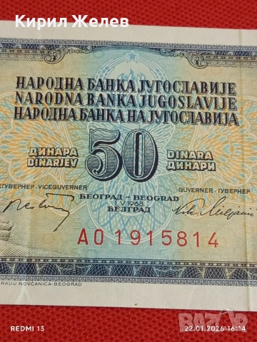 Банкнота 50 динара 1968г. Югославия перфектно състояние за КОЛЕКЦИОНЕРИ за 53222, снимка 3 - Нумизматика и бонистика - 53190294