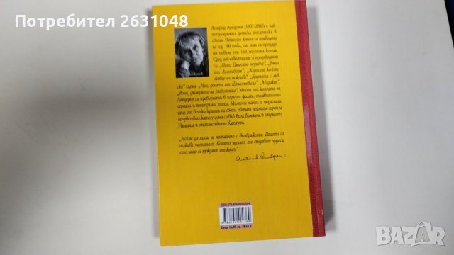 пипи дългото чорапче , снимка 3 - Детски книжки - 42730467