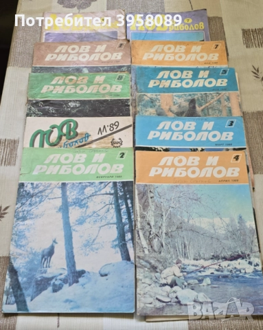 Списания Лов и риболов и 1подарък от времето на Соца 