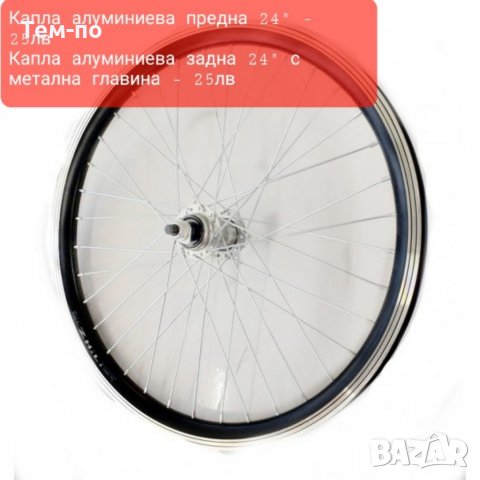 Капли за велосипеди предни и задни, снимка 9 - Части за велосипеди - 35931060