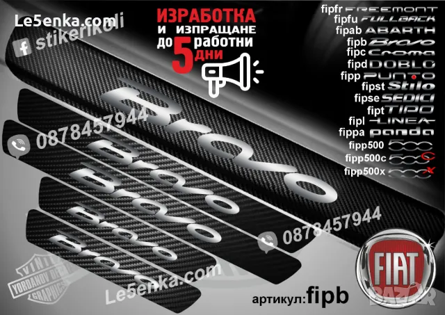 ПРАГОВЕ карбон FIAT SEDICI фолио стикери fipse, снимка 5 - Аксесоари и консумативи - 39108439