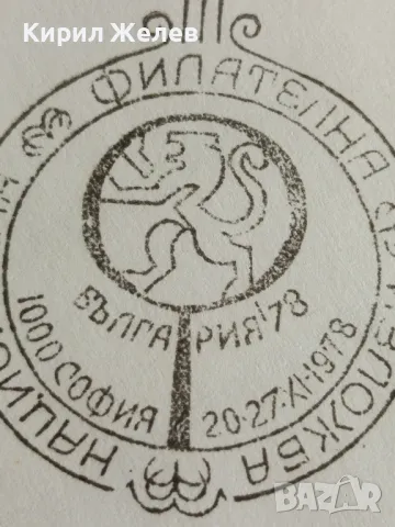 Стар пощенски плик с марки и печати 78г. ТРЕТА НАЦИОНАЛНА ФИЛАТЕЛНА ИЗЛОЖБА 46534, снимка 6 - Филателия - 47809925
