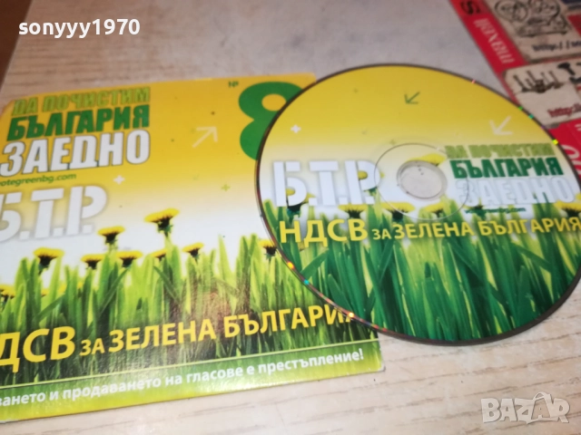 БТР ЦД 0709251914, снимка 6 - CD дискове - 51635376